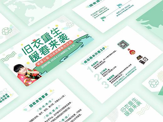 明星公益旧衣捐赠联合活动