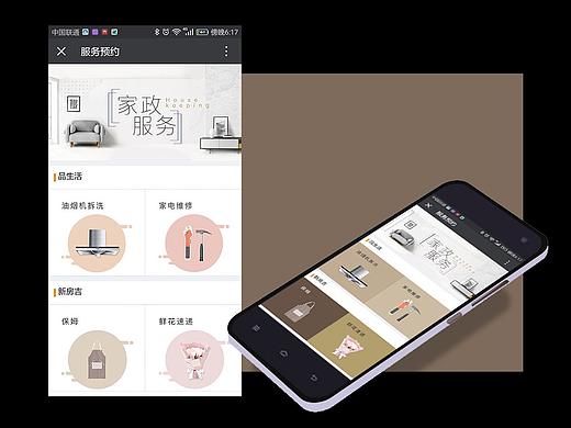 家政服务UI