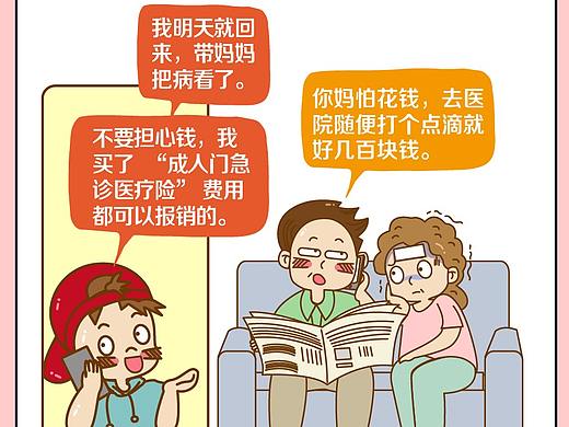 保险知识漫画 8.30