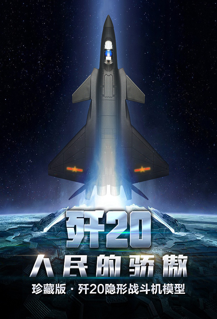 《歼20模型》|平面|海报|温兰no1_原创作品-站酷zcool