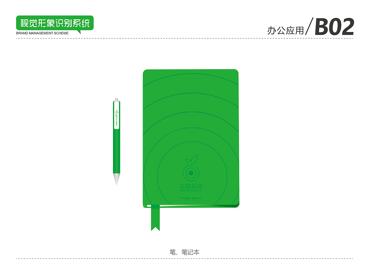VI视觉管理手册设计