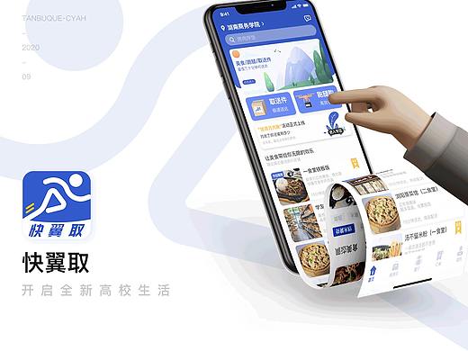 高校外卖跑腿·重设计