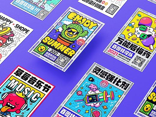 百图特工队潮流插画海报临摹练习