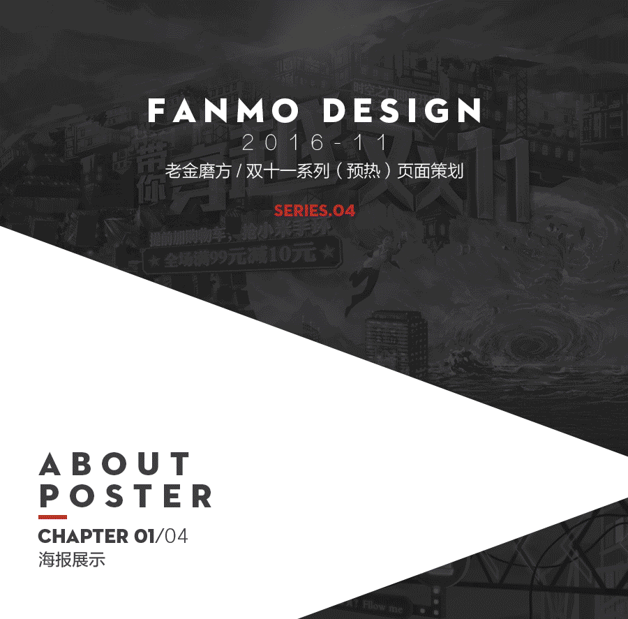 老金2016年双十一（图ZNjc4NjMzNDg=） - 电商 - 站酷设计师梵墨原创素材 - 站酷ZCOOL