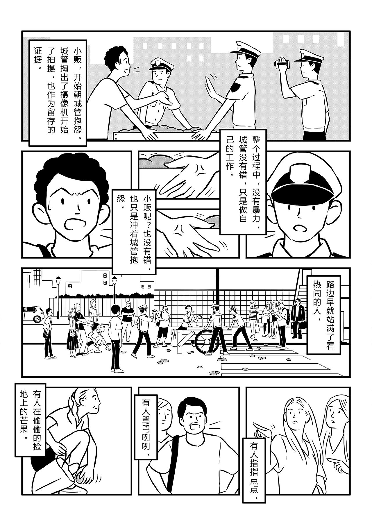 一天（图ZOTA5MDg4MjA=） - 短篇/格漫 - 站酷设计师5ming原创素材 - 站酷ZCOOL