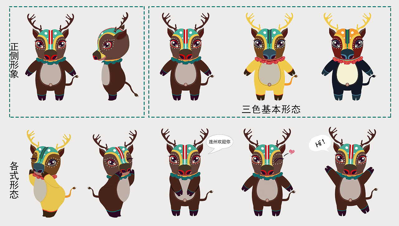 连州舞马鹿ip形象设计