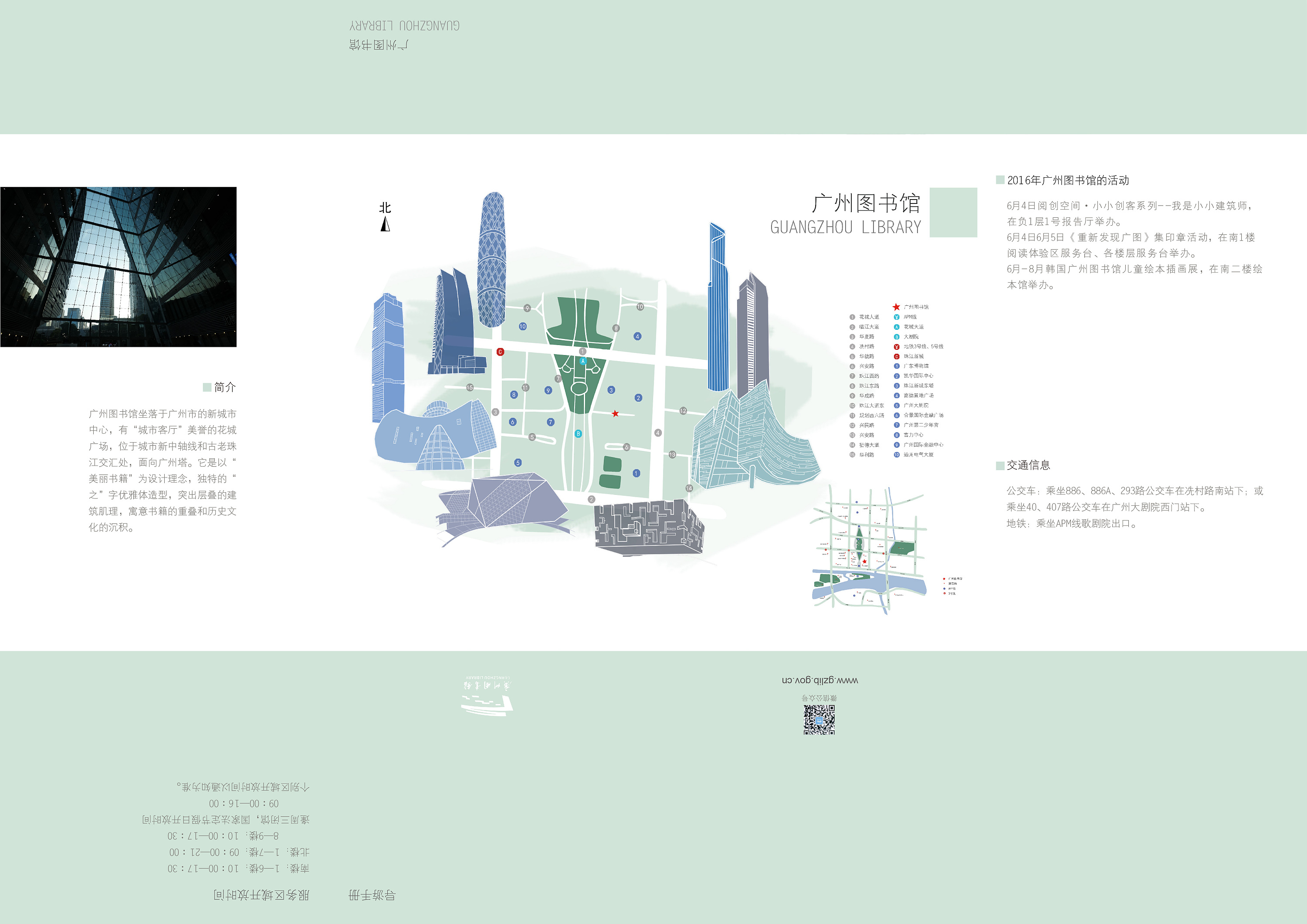 广州图书馆导游手册