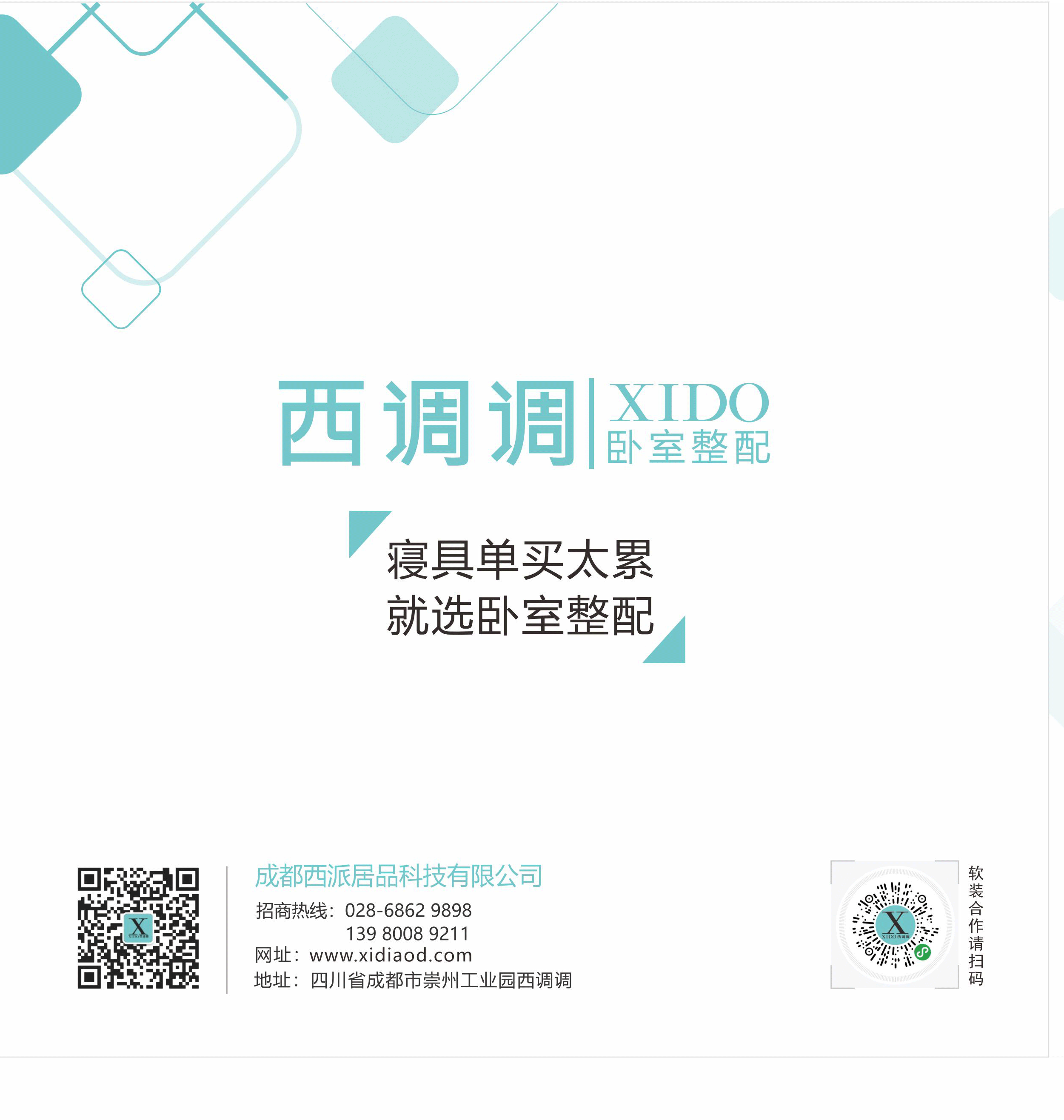 「西调调卧室整配」寝具单买太累，就选卧室整配（图ZMTYzODQyNjky） - 宣传物料 - 站酷设计师西调调原创素材 - 站酷ZCOOL