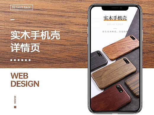 实木手机壳
