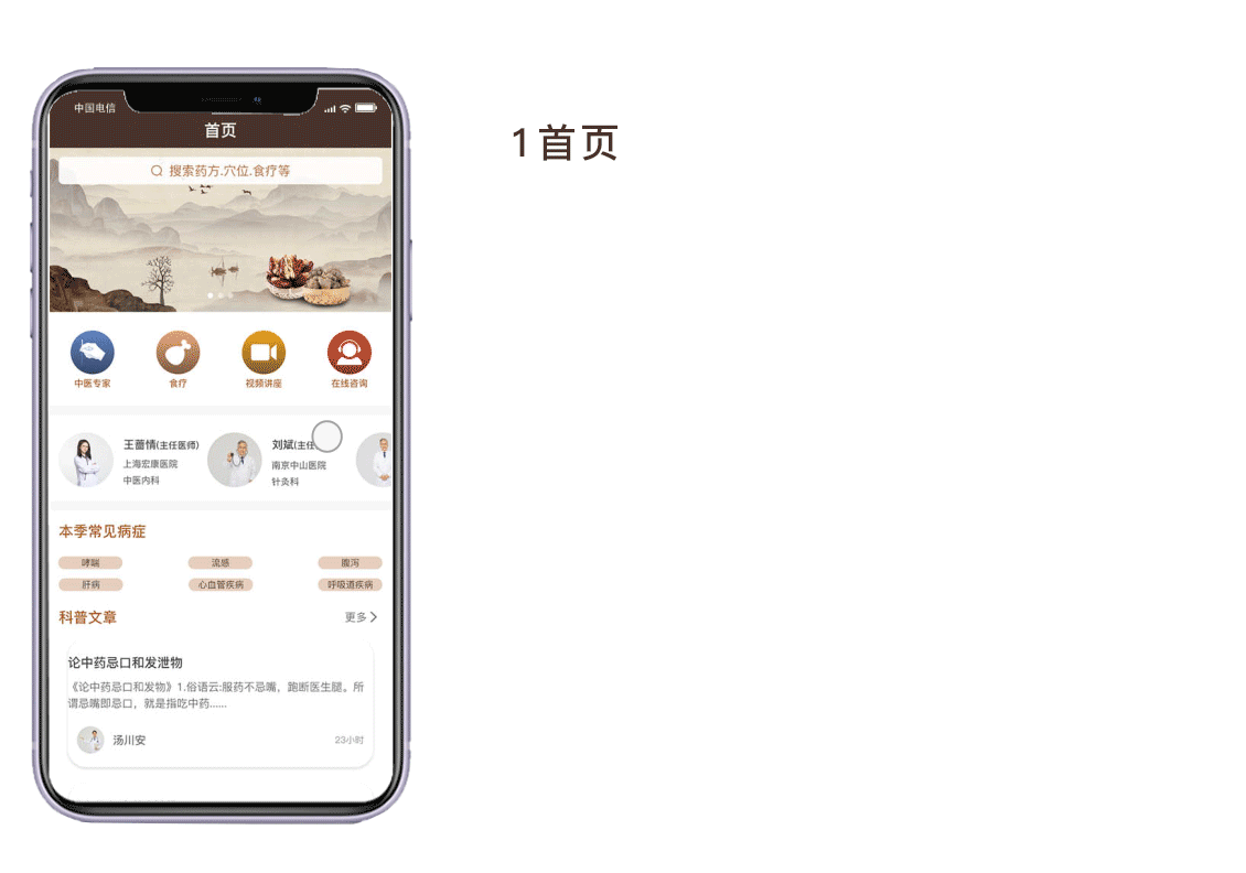 中医堂（图ZMjM0MzM4MTgw） - APP界面 - 站酷设计师大脸猫爱吃余原创素材 - 站酷ZCOOL