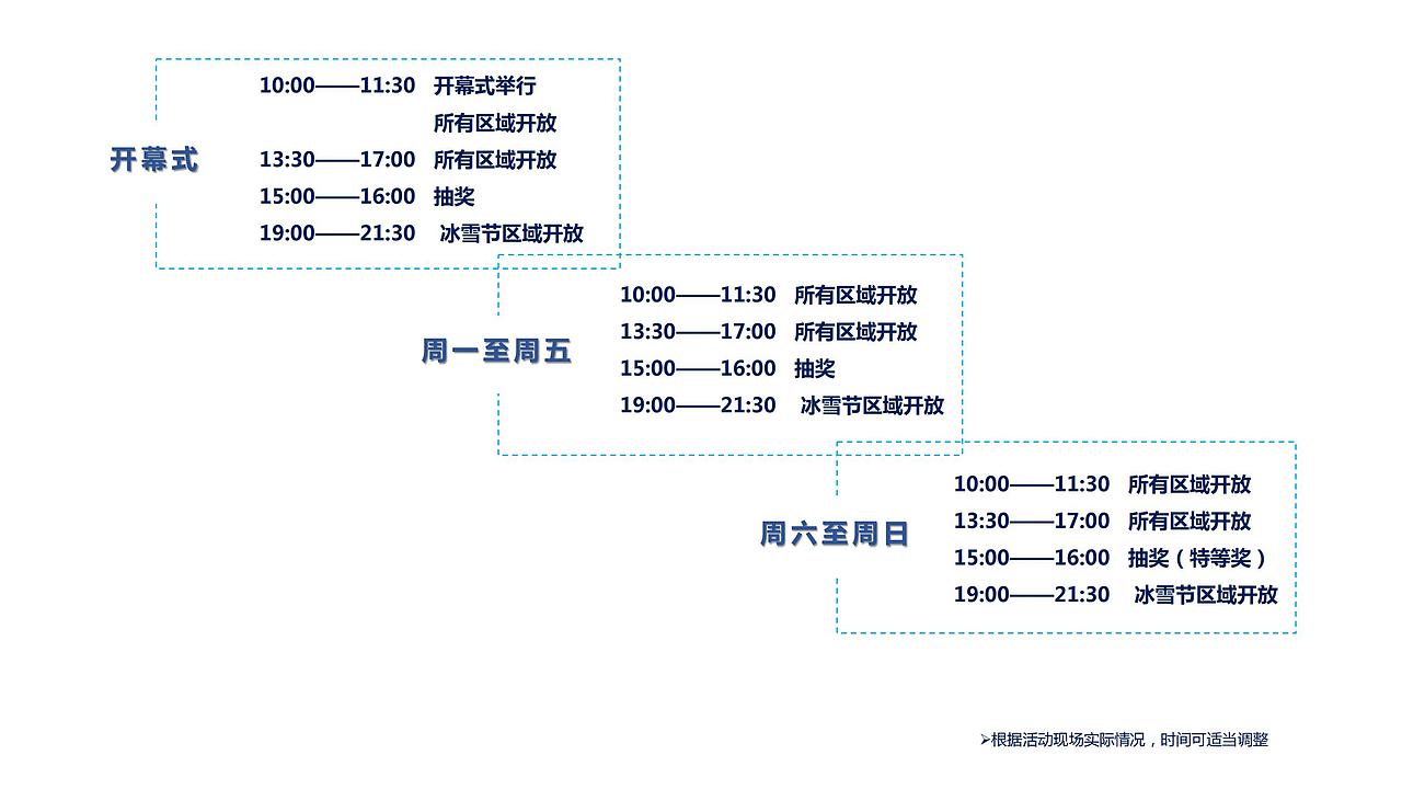 2017沙家浜XXX冰雪狂欢嘉年华活动方案-烽策网（图ZMjg5Mzc0NDM2） - 文案/策划 - 站酷设计师Z546001398原创素材 - 站酷ZCOOL