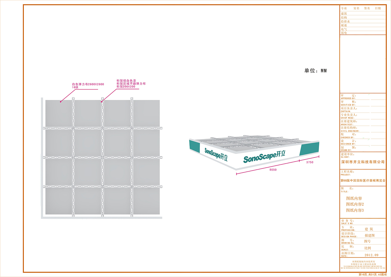 医疗展展位施工图