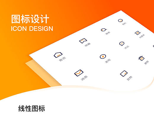 图标