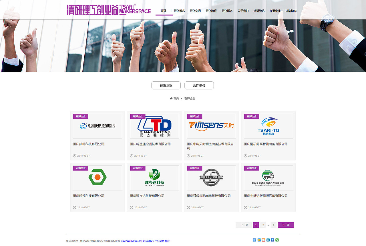 创业孵化园做的官网（图ZMTQ4NzQzMzI4） - 企业官网 - 站酷设计师wp201002原创素材 - 站酷ZCOOL