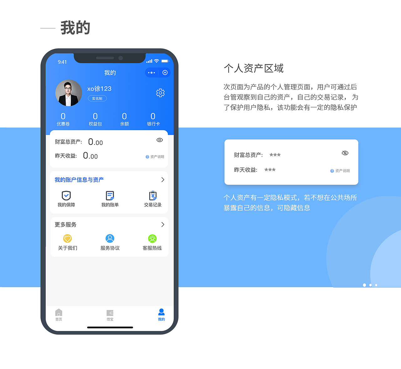 微金融—小程序1.0Design（图ZMjYyNDQzMjMy） - APP界面 - 站酷设计师阿水的开口梦日常原创素材 - 站酷ZCOOL