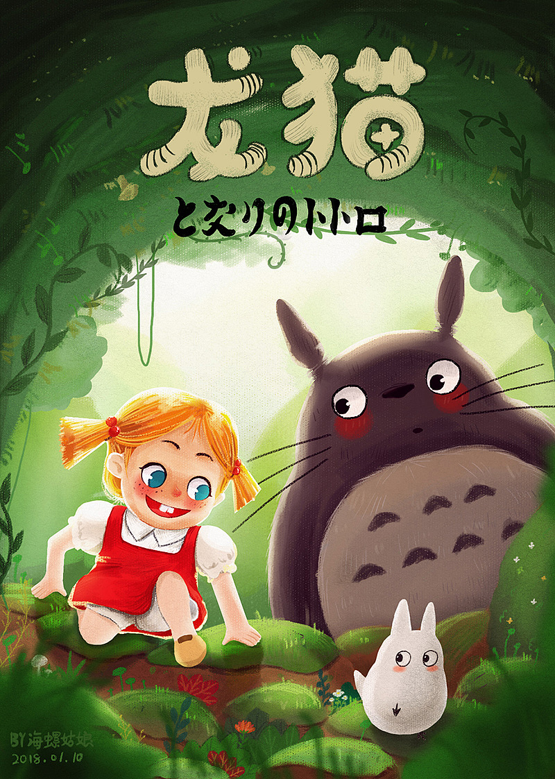 手绘练习 龙猫（图ZMTAyMzgxMDAw） - 创作习作 - 站酷设计师海螺姑娘lx原创素材 - 站酷ZCOOL