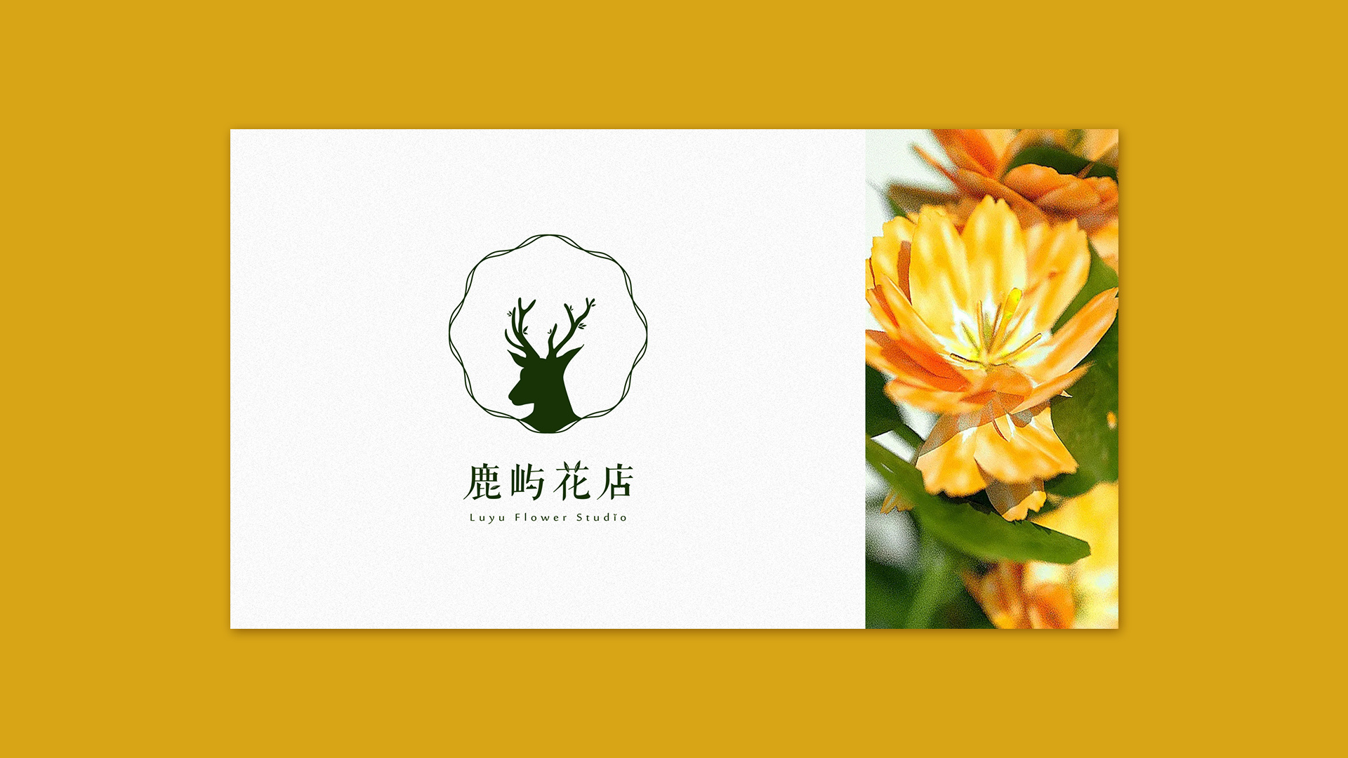 鹿屿花店logo