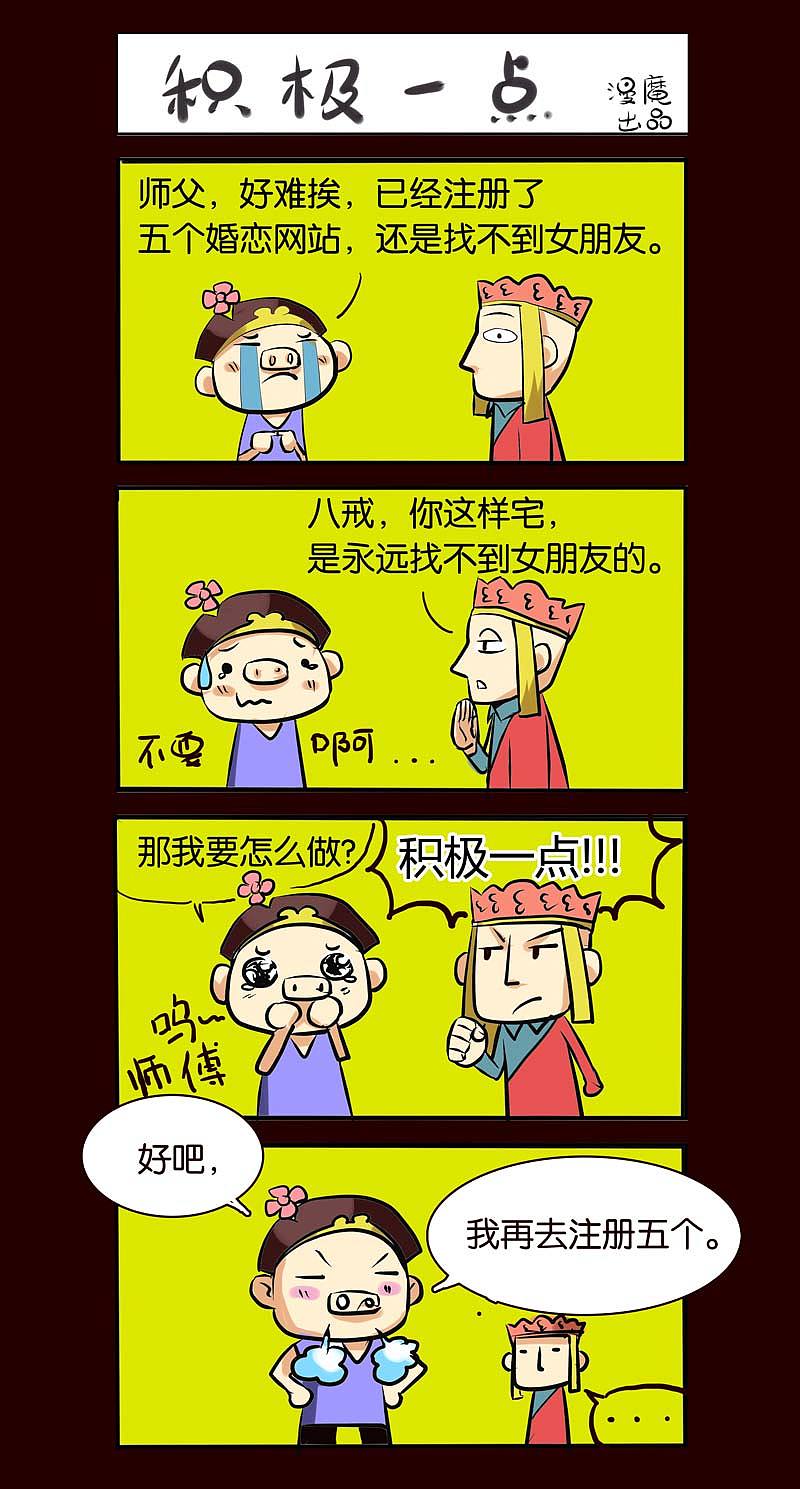 西游记幽默漫画