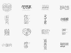 细  | 字体设计