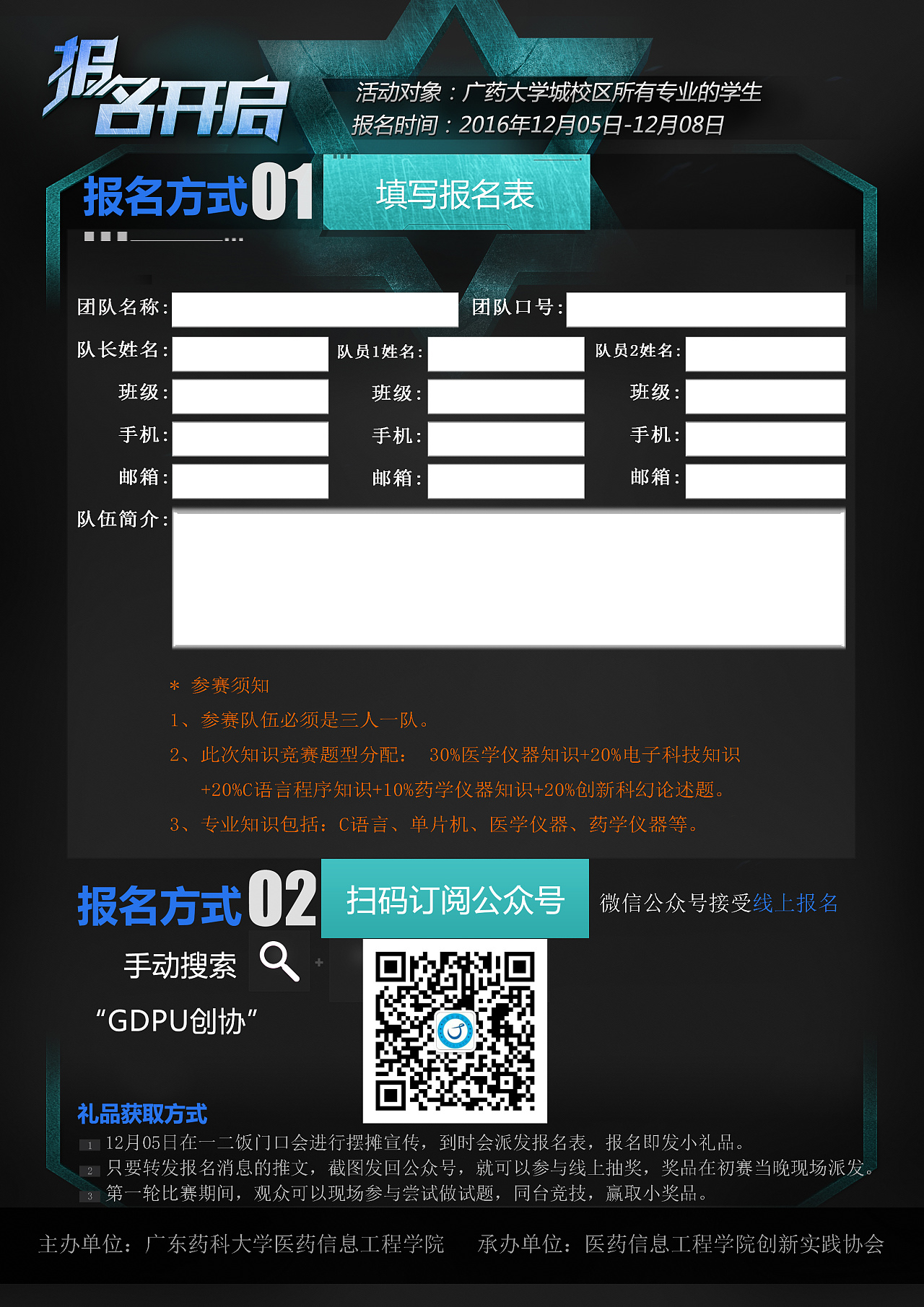 这报名表是传单的背面,是不是很有网站网页表格的感觉,没错,这个报名