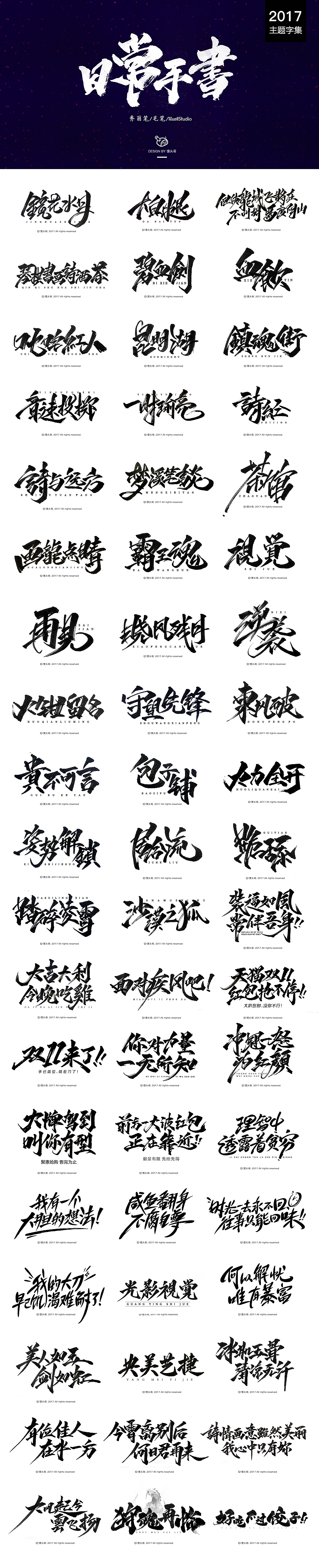 日常手書|主题字集
