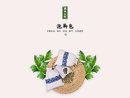药浴