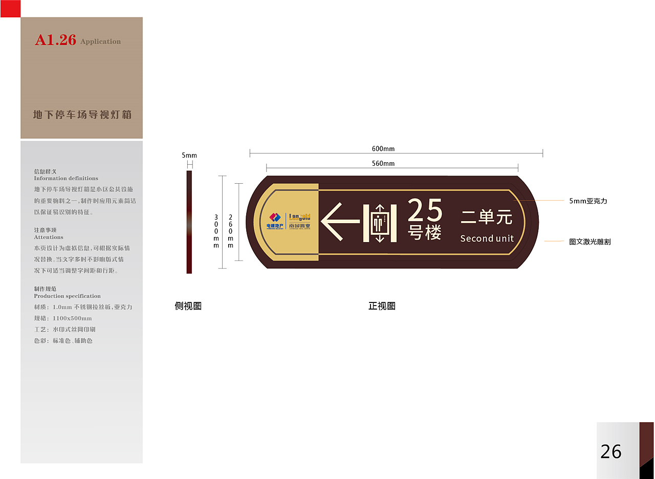 地产导视牌制作|地产导视设计|地产导视系统设计
