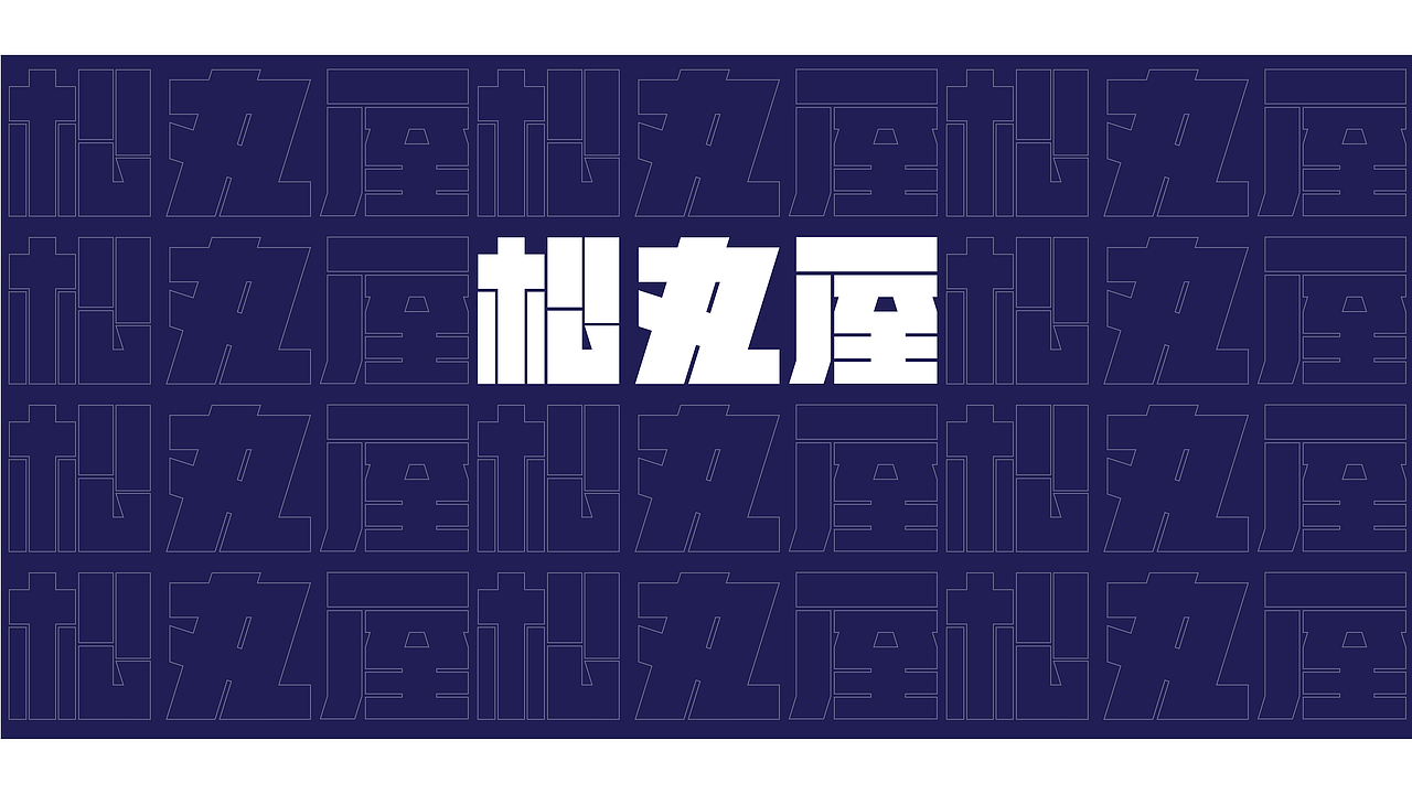 日料店LOGO方案（图ZMjAwMjc1Mjk2） - 品牌 - 站酷设计师GMOfish原创素材 - 站酷ZCOOL