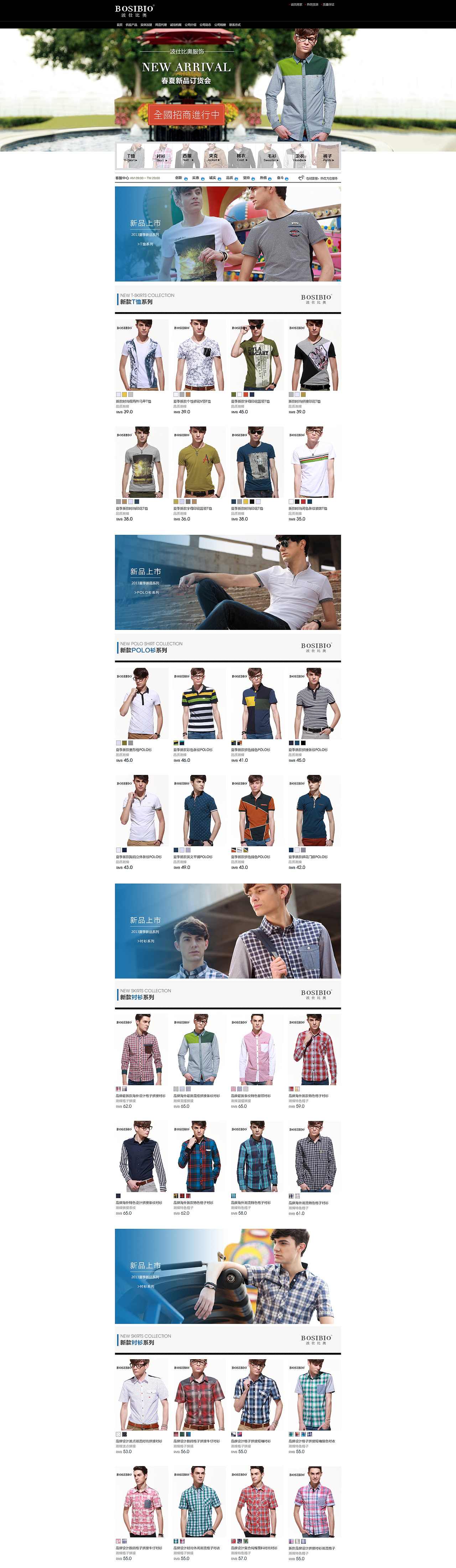 波仕比奥时尚休闲男装