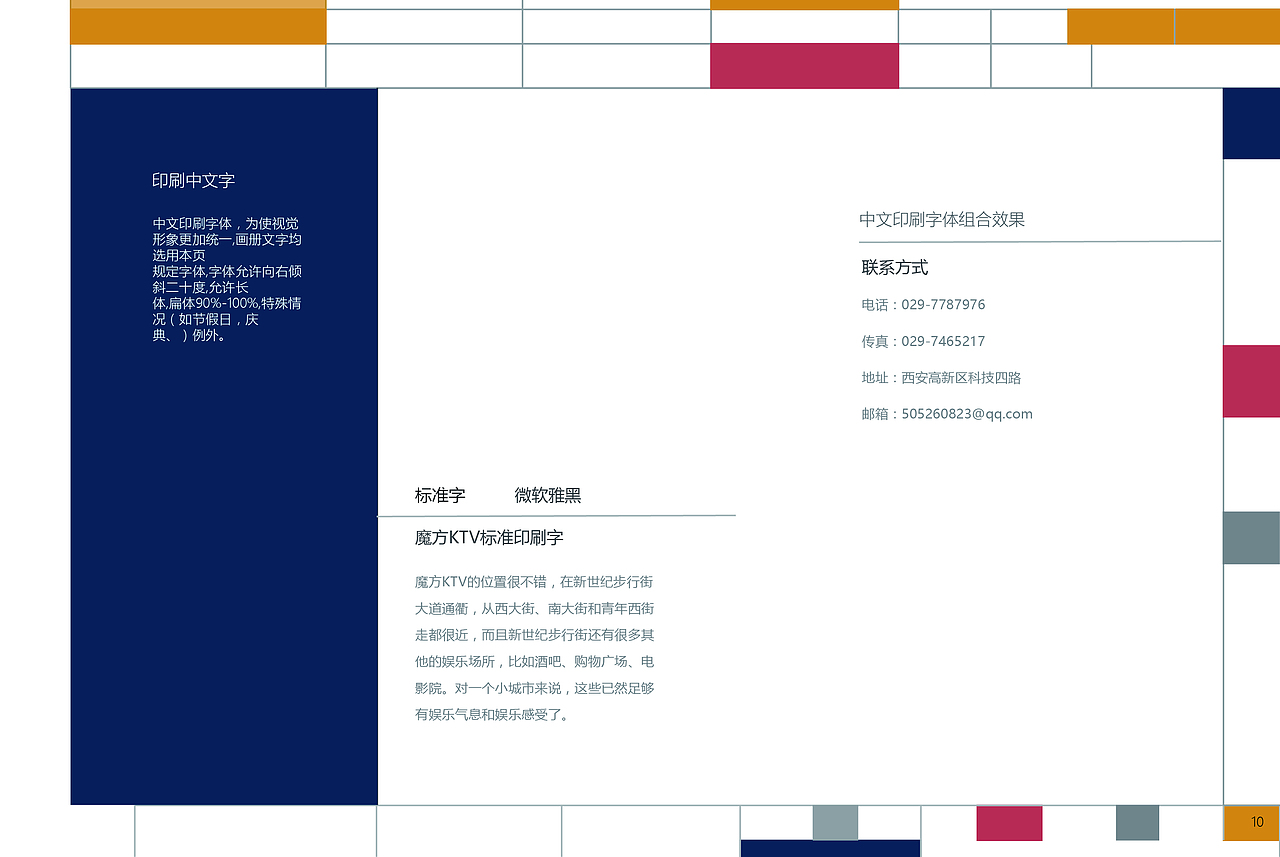 西安魔方KTV-VI设计（图ZNDU5NzM0ODQ=） - 品牌 - 站酷设计师ronghuiqiang原创素材 - 站酷ZCOOL