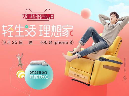 林氏木业·轻生活·专题页面