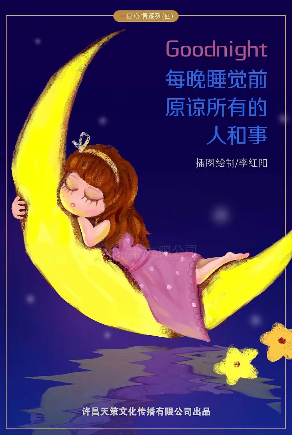 每晚睡觉前,原谅所有的人和事