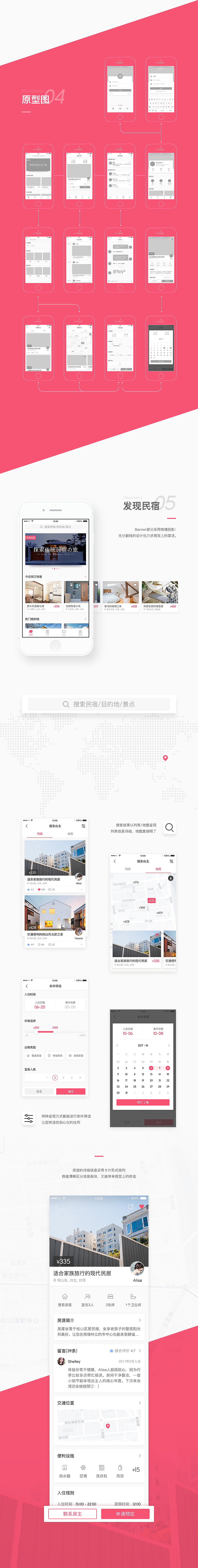 民宿预订概念APP丨蜗牛民宿Snail-BnB(图ZODAxNTU0NTY=) - APP界面 - 站酷设计师SINCREA原创素材 - 站酷ZCOOL
