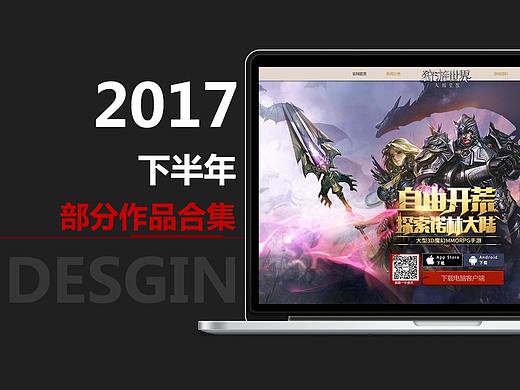 2017下半年部分作品