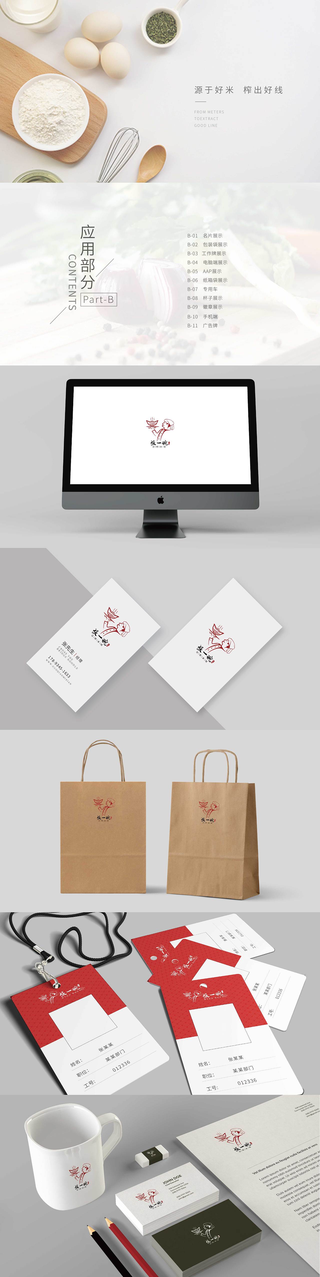 张一碗过桥米线_VI手册（图ZMTIyMDE1NjY4） - 品牌 - 站酷设计师月亮供电不足zhuo原创素材 - 站酷ZCOOL