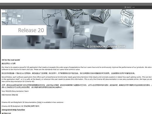 C4D R20 中英双语离线帮助文档