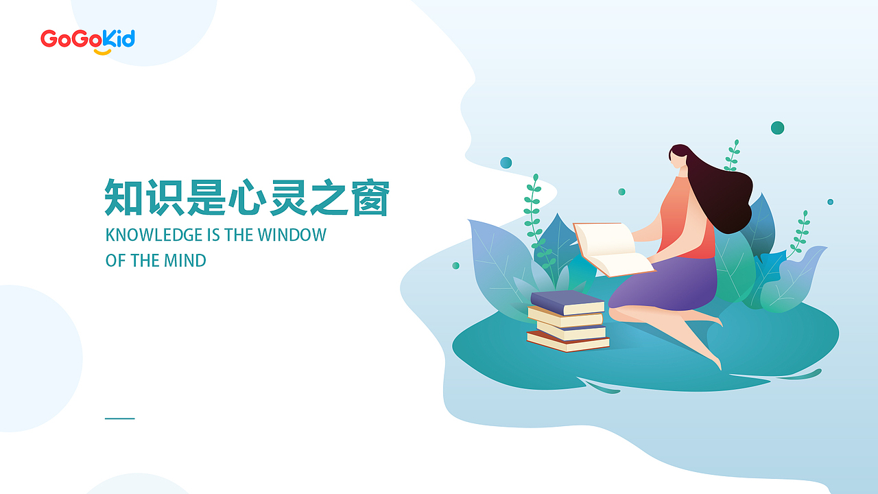 字节跳动-gogokid实习作品（图ZMTgwNzQ2NzQ4） - 运营设计 - 站酷设计师林开心呀原创素材 - 站酷ZCOOL