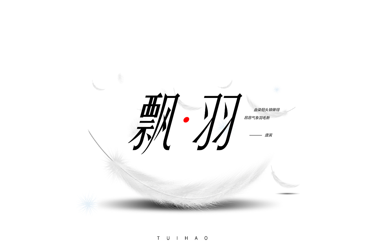 字体帮第1412篇（图ZMTkxMDA3NjA4） - 字体/字形 - 站酷设计师字体帮原创素材 - 站酷ZCOOL