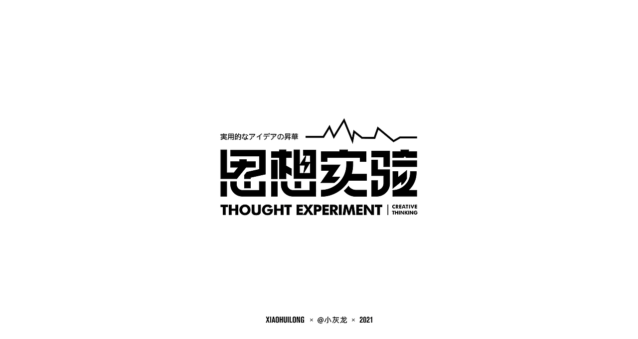 字体设计 I Font design2021