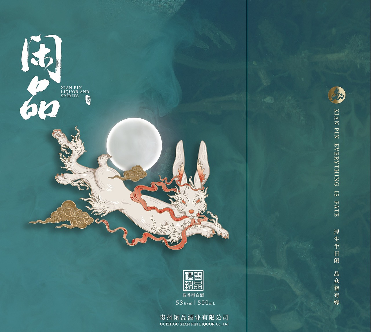 贵州省闲品酒业-茅台镇-兔年生肖酒-白酒包装设计