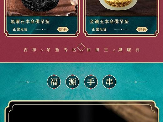首页古典中国风国潮饰品首页（个人主页-ZNDM1MzQyNjQ=） - 电商 - 站酷设计师旧拾余原创素材 - 站酷ZCOOL