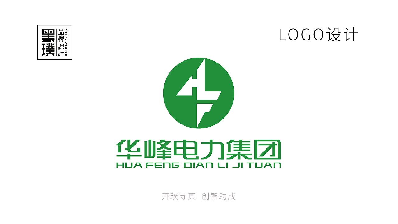 黑璞设计-商业案例一（图ZMjY4NDU0NjI4） - Logo - 站酷设计师黑璞设计原创素材 - 站酷ZCOOL