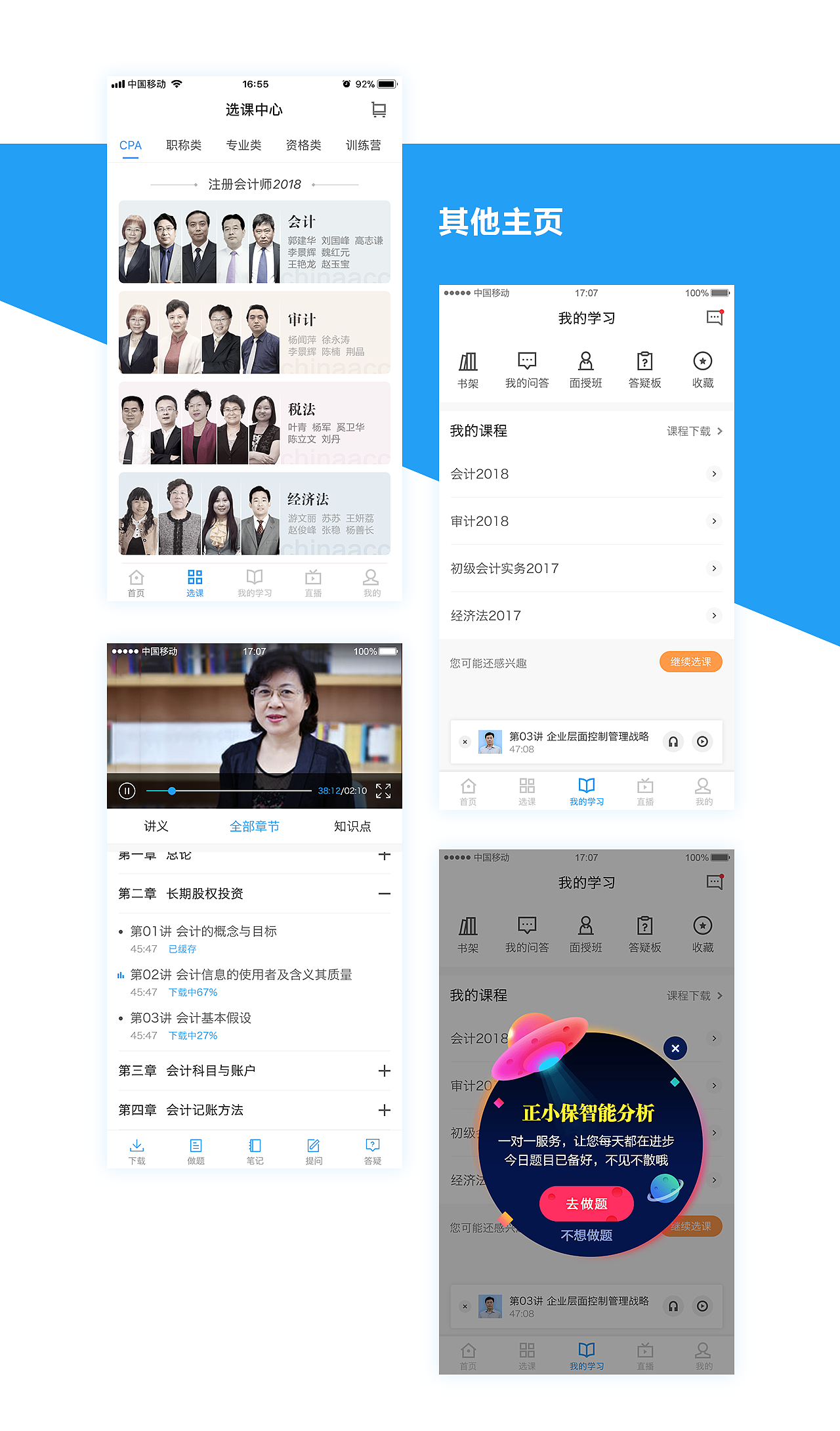 中华会计网校V7.4（图ZMTEwMDU3MDIw） - APP界面 - 站酷设计师FUNFUN文原创素材 - 站酷ZCOOL