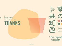 TEA REPUBLIC / Service Design for New Tea <b class='hightlight'>Shop</b>