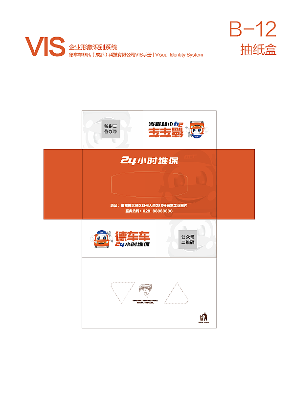 德车车VI视觉系统设计（图ZMTk2NTcxMDEy） - 品牌 - 站酷设计师路爺原创素材 - 站酷ZCOOL