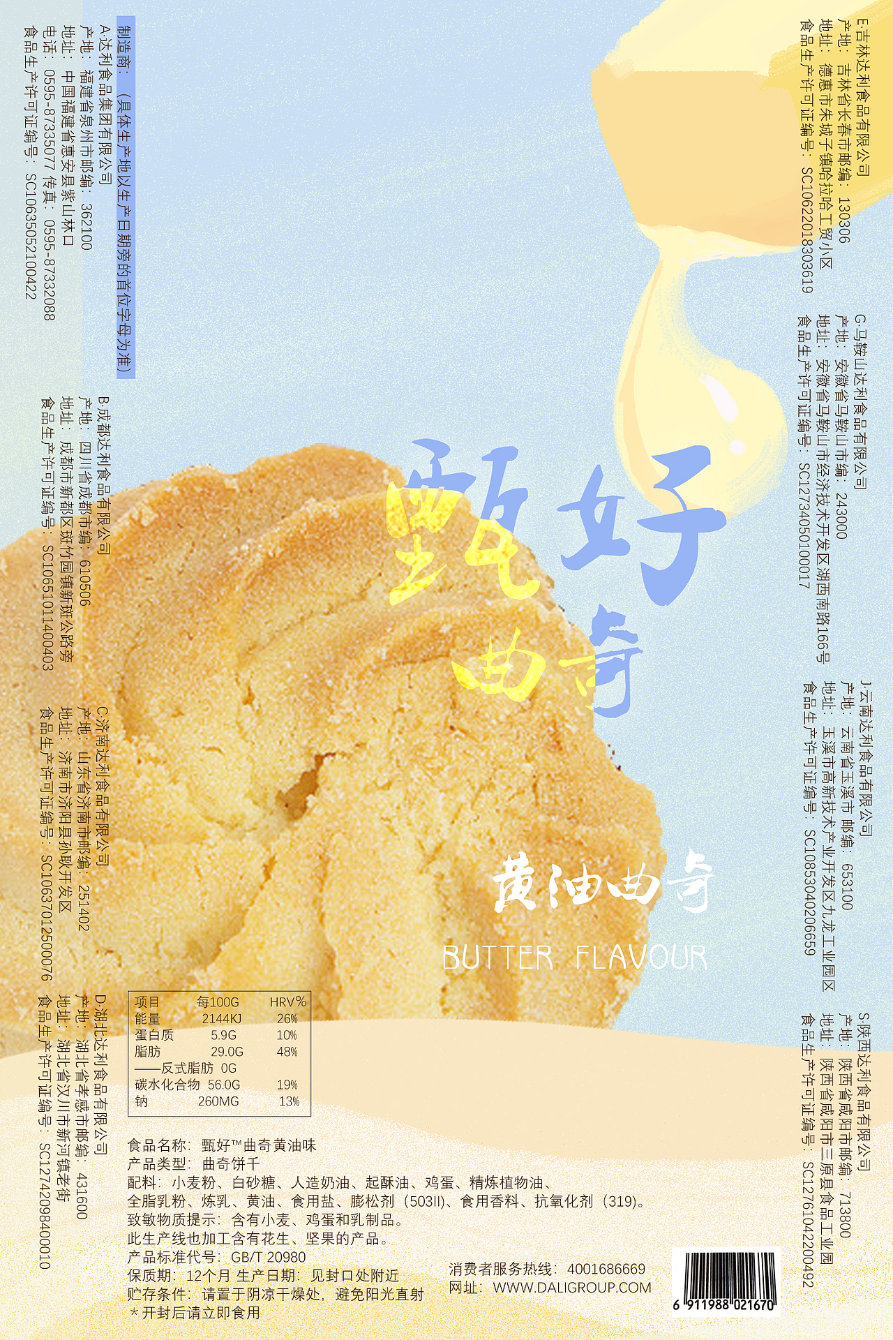 曲奇包装设计练习