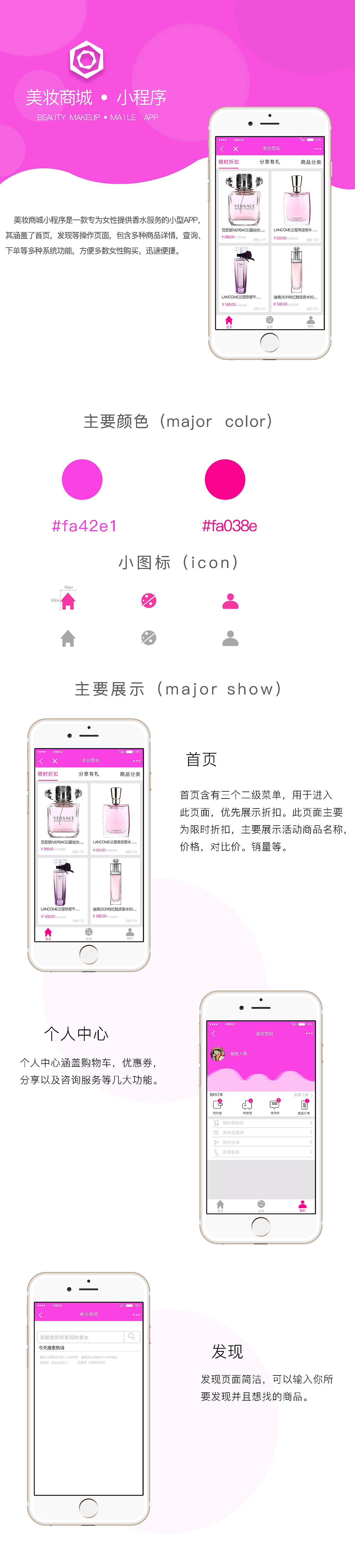 微信小程序-美妆商城（图ZODg4MzY3MjA=） - APP界面 - 站酷设计师大树下的小傻瓜原创素材 - 站酷ZCOOL