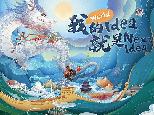 2020 NextIdea腾讯新文创大赛主视觉