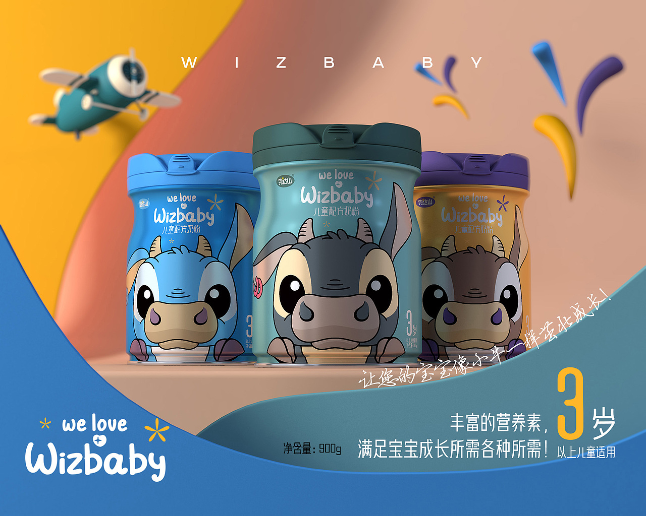 Wizbaby-儿童配方奶粉（图ZMjU0MzkyNDY4） - 包装 - 站酷设计师肖少坤原创素材 - 站酷ZCOOL