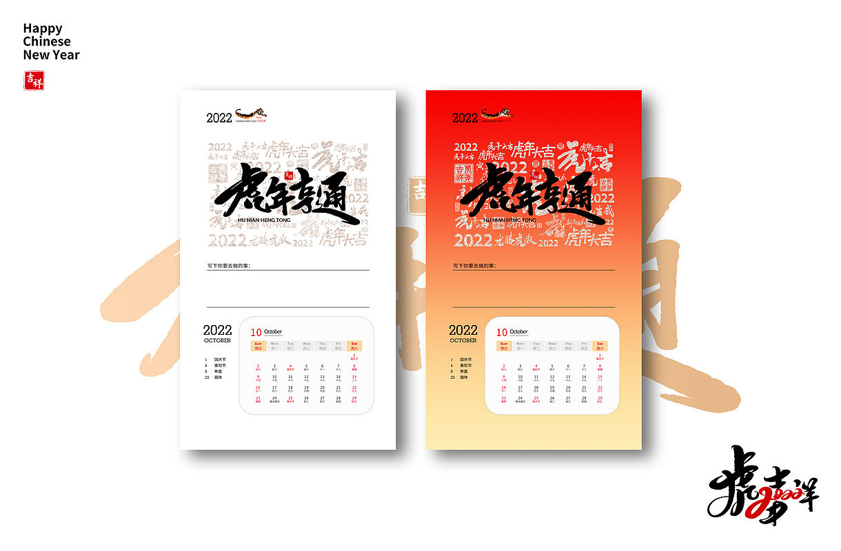 2022年虎年日历设计（图ZMjgzNzgzOTQ4） - 海报 - 站酷设计师微笑在日出原创素材 - 站酷ZCOOL